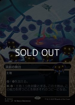 画像1: ☆特殊枠【日本語Foil】演劇の舞台/Thespian's Stage