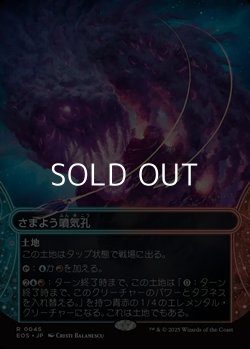 画像1: ☆特殊枠【日本語Foil】さまよう噴気孔/Wandering Fumarole