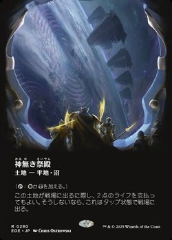 画像1: ☆特殊枠【日本語Foil】神無き祭殿/Godless Shrine