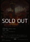 ☆特殊枠【日本語Foil】記念の星、カヴァーロン/Kavaron, Memorial World
