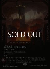☆特殊枠【日本語Foil】記念の星、カヴァーロン/Kavaron, Memorial World