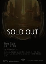 ☆特殊枠【日本語Foil】聖なる鋳造所/Sacred Foundry