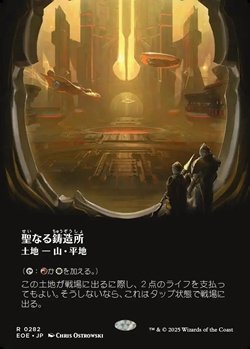 画像1: ☆特殊枠【日本語】聖なる鋳造所/Sacred Foundry