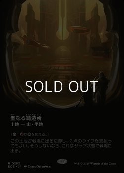 画像1: ☆特殊枠【日本語Foil】聖なる鋳造所/Sacred Foundry