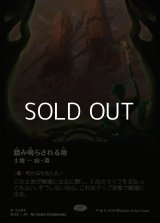 ☆特殊枠【日本語Foil】踏み鳴らされる地/Stomping Ground