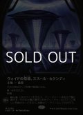☆特殊枠【日本語Foil】ヴォイドの祭壇、ススール・セクンディ/Susur Secundi, Void Altar