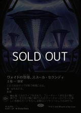 ☆特殊枠【日本語Foil】ヴォイドの祭壇、ススール・セクンディ/Susur Secundi, Void Altar