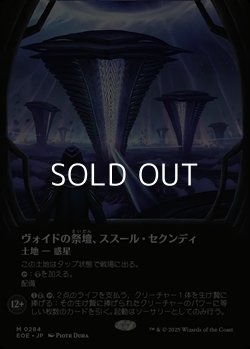 画像1: ☆特殊枠【日本語Foil】ヴォイドの祭壇、ススール・セクンディ/Susur Secundi, Void Altar