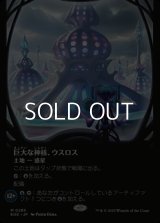 ☆特殊枠【日本語Foil】巨大な神核、ウスロス/Uthros, Titanic Godcore