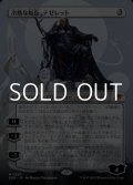 ☆特殊枠【日本語Foil】冷酷な船長、テゼレット/Tezzeret, Cruel Captain