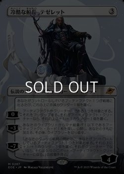 画像1: ☆特殊枠【日本語Foil】冷酷な船長、テゼレット/Tezzeret, Cruel Captain
