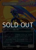 ☆特殊枠【日本語Foil】アステッリの回収者/Astelli Reclaimer