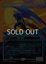 ☆特殊枠【日本語Foil】アステッリの回収者/Astelli Reclaimer