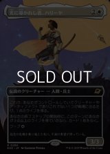 ☆特殊枠【日本語Foil】光に導かれし者、ハリーヤ/Haliya, Guided by Light