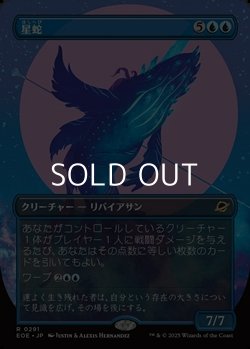 画像1: ☆特殊枠【日本語】星蛇/Starwinder