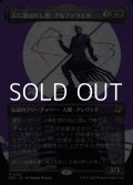 ☆特殊枠【日本語Foil】石に選ばれし者、アルファラエル/Alpharael, Stonechosen