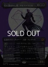 ☆特殊枠【日本語Foil】石に選ばれし者、アルファラエル/Alpharael, Stonechosen