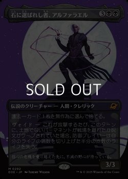 画像1: ☆特殊枠【日本語】石に選ばれし者、アルファラエル/Alpharael, Stonechosen