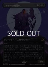 ☆特殊枠【日本語Foil】エレジーの見習い/Elegy Acolyte