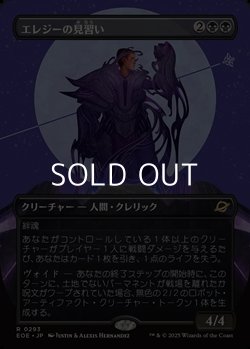 画像1: ☆特殊枠【日本語Foil】エレジーの見習い/Elegy Acolyte