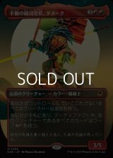 ☆特殊枠【日本語Foil】不動の副司令官、タヌーク/Tannuk, Steadfast Second