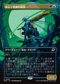 画像1: ☆特殊枠【日本語】遺伝子変異の成虫/Genemorph Imago