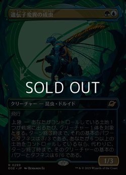 画像1: ☆特殊枠【日本語Foil】遺伝子変異の成虫/Genemorph Imago