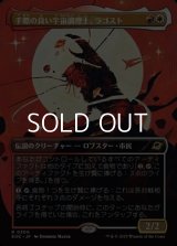 ☆特殊枠【日本語Foil】手際の良い宇宙調理士、ラゴスト/Ragost, Deft Gastronaut