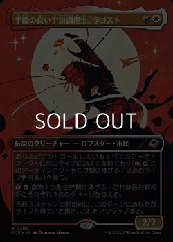画像1: ☆特殊枠【日本語】手際の良い宇宙調理士、ラゴスト/Ragost, Deft Gastronaut