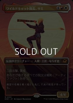 画像1: ☆特殊枠【日本語】ワイルドキャット隊長、サミ/Sami, Wildcat Captain