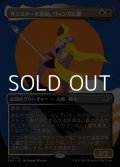☆特殊枠【日本語】サンスターの模範、ヴォンダム卿/Syr Vondam, Sunstar Exemplar
