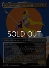☆特殊枠【日本語Foil】サンスターの模範、ヴォンダム卿/Syr Vondam, Sunstar Exemplar