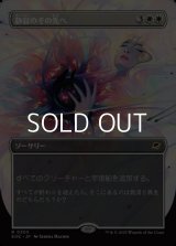 ☆特殊枠【日本語Foil】静寂のその先へ/Beyond the Quiet