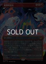 ☆特殊枠【日本語Foil】絶望的猛攻/Devastating Onslaught