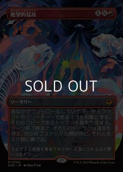 画像1: ☆特殊枠【日本語】絶望的猛攻/Devastating Onslaught