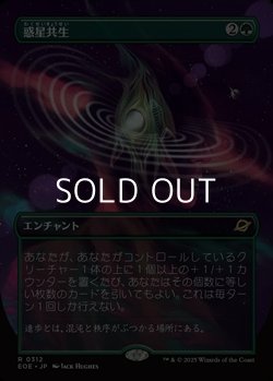 画像1: ☆特殊枠【日本語Foil】惑星共生/Terrasymbiosis