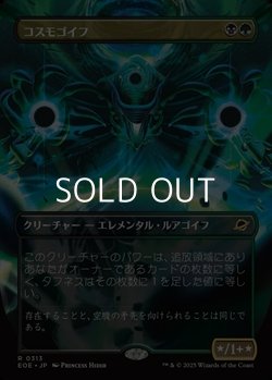 画像1: ☆特殊枠【日本語Foil】コスモゴイフ/Cosmogoyf