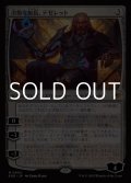 【日本語Foil】冷酷な船長、テゼレット/Tezzeret, Cruel Captain