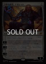 【日本語Foil】冷酷な船長、テゼレット/Tezzeret, Cruel Captain