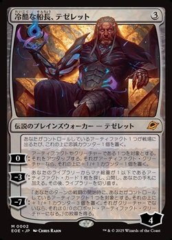 画像1: 【日本語】冷酷な船長、テゼレット/Tezzeret, Cruel Captain