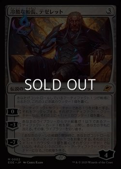 画像1: 【日本語Foil】冷酷な船長、テゼレット/Tezzeret, Cruel Captain