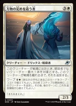 画像1: 【日本語】万物の定めを追う者/All-Fates Stalker