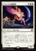【日本語】アステッリの回収者/Astelli Reclaimer