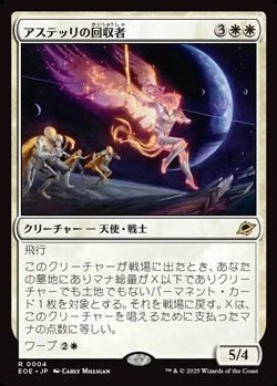 画像1: 【日本語】アステッリの回収者/Astelli Reclaimer