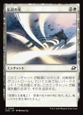 【日本語】払拭の光/Banishing Light