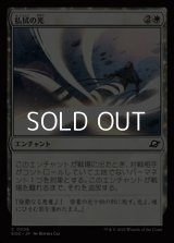 【日本語Foil】払拭の光/Banishing Light