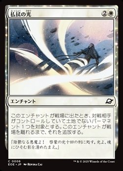 画像1: 【日本語】払拭の光/Banishing Light