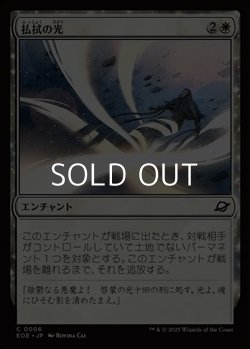 画像1: 【日本語Foil】払拭の光/Banishing Light