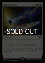 【日本語Foil】静寂のその先へ/Beyond the Quiet