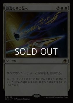 画像1: 【日本語Foil】静寂のその先へ/Beyond the Quiet